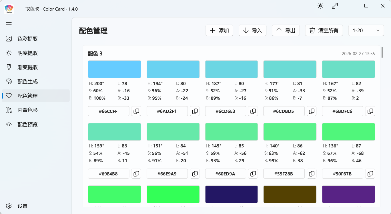 配色管理